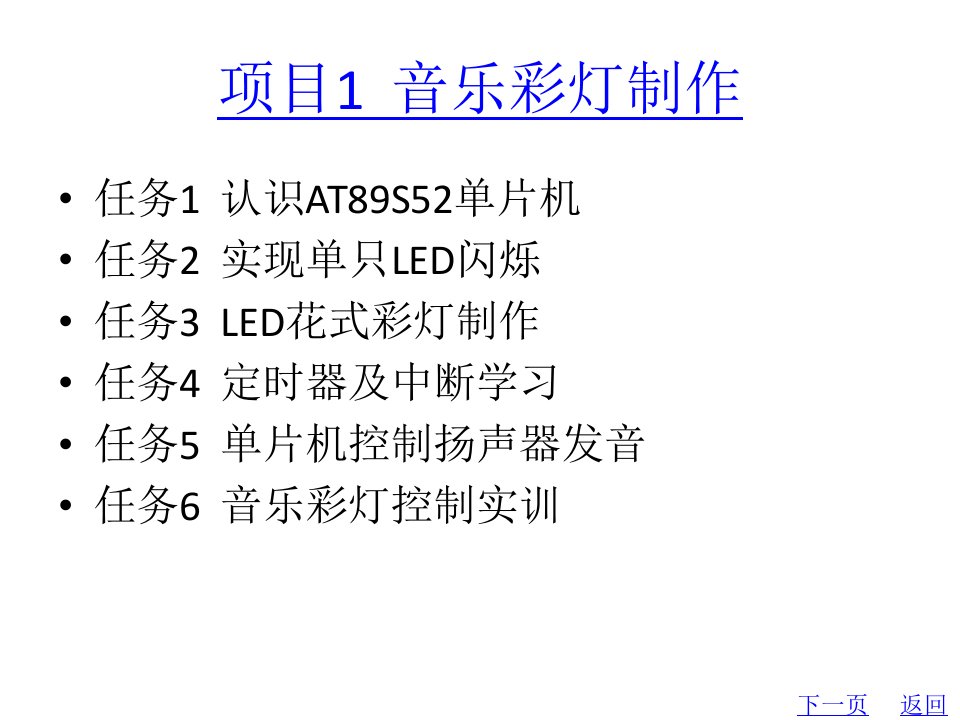 整套课件教程单片机基础项目教程第2版