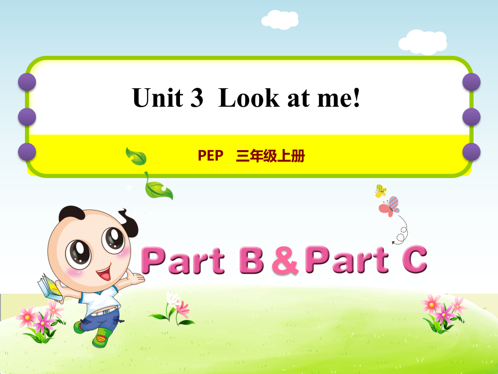 人教版(PEP)小学英语三年级上册-Unit-3Part-B-&-C课时1：Let's-talk-&