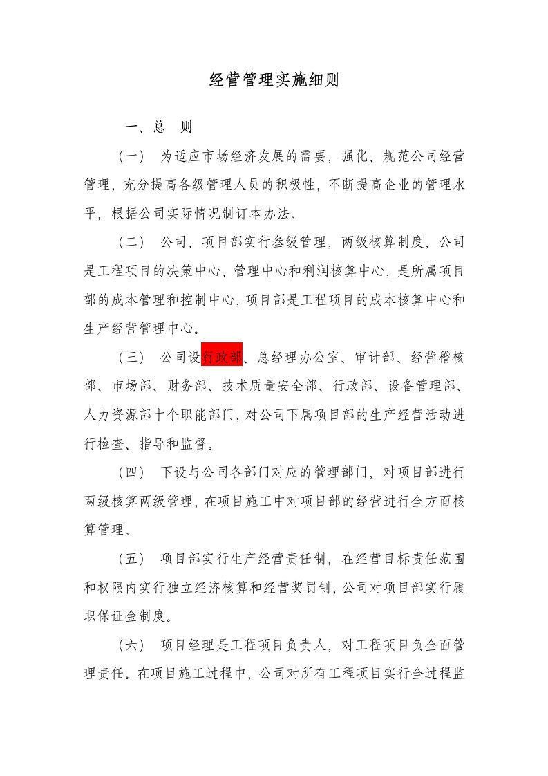 公司经营管理制度