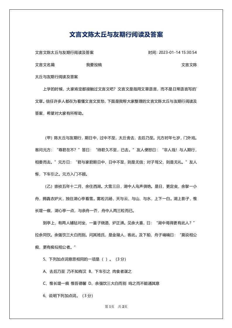 文言文陈太丘与友期行阅读及答案