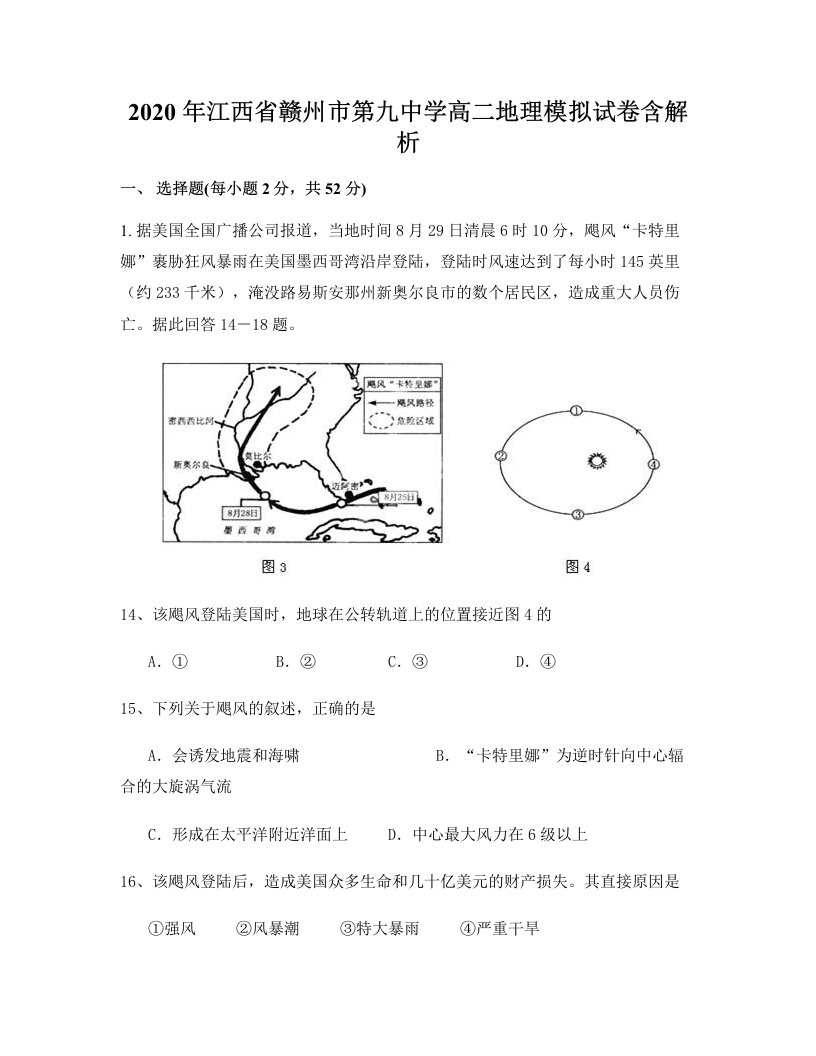 2020年江西省赣州市第九中学高二地理模拟试卷含解析