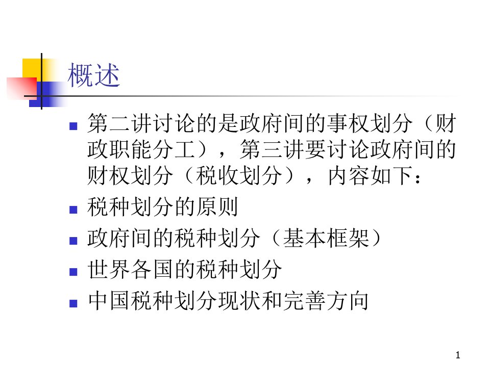 最新地方财政学031幻灯片