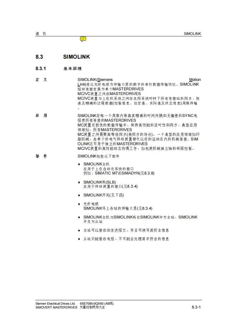 西门子6SE70变频器基本原理