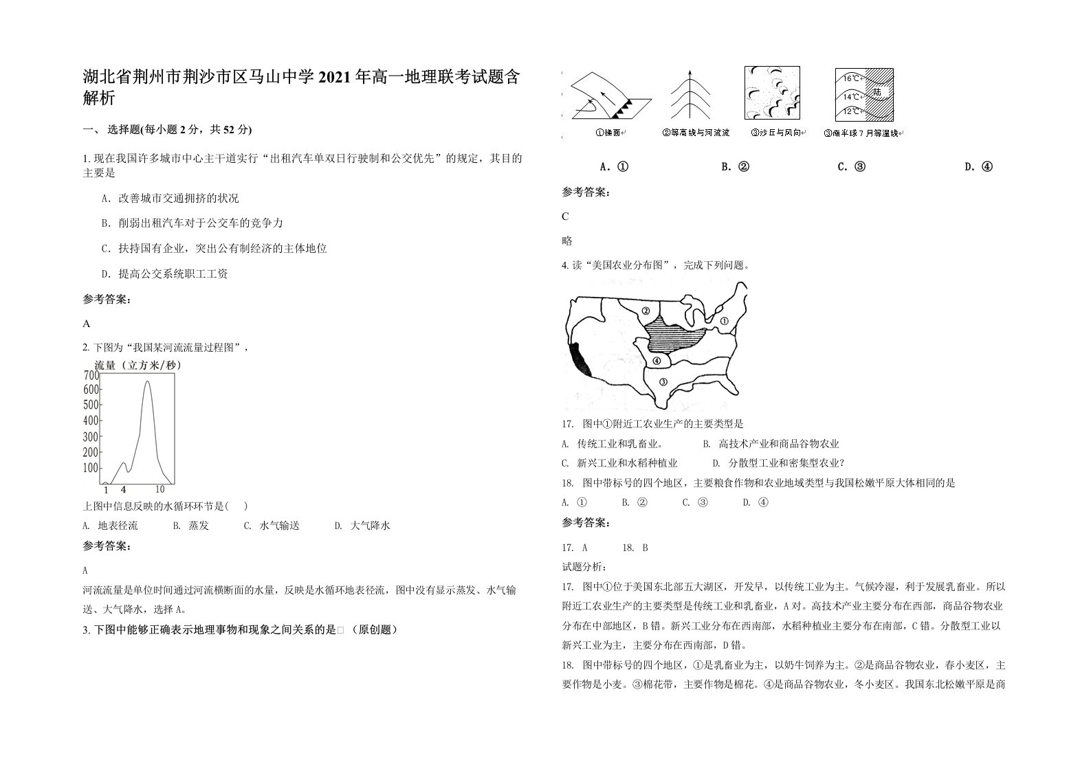 湖北省荆州市荆沙市区马山中学2021年高一地理联考试题含解析