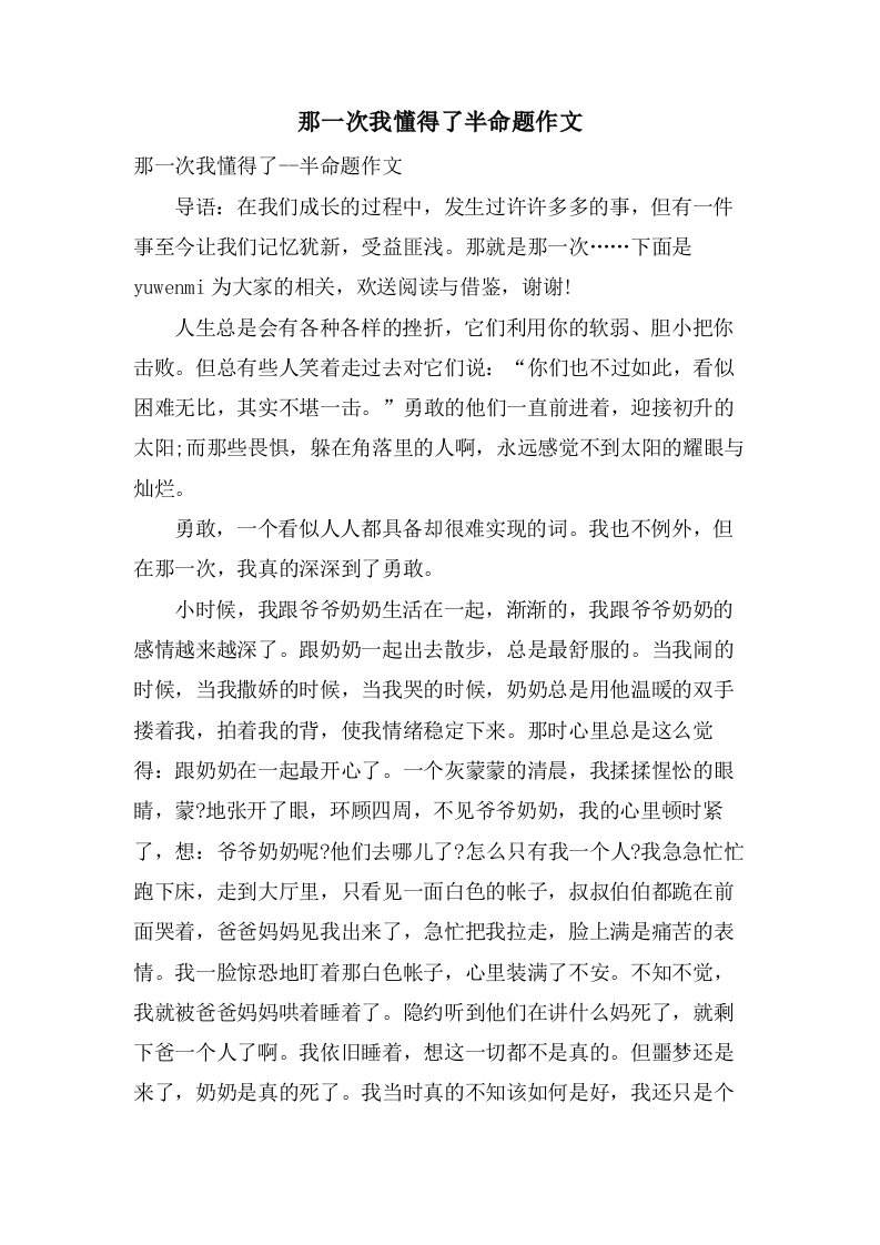 那一次我懂得了半命题作文