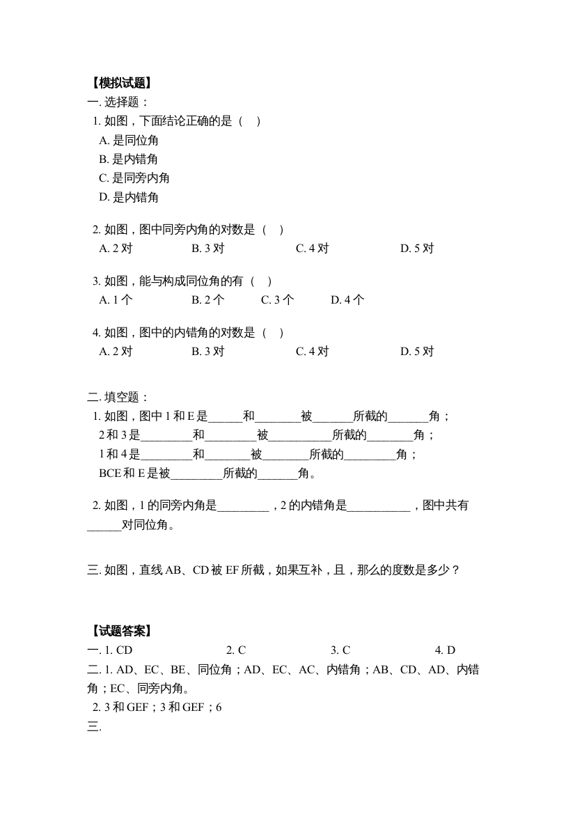 2022相交线与平行线试题及答案人教版新课标5