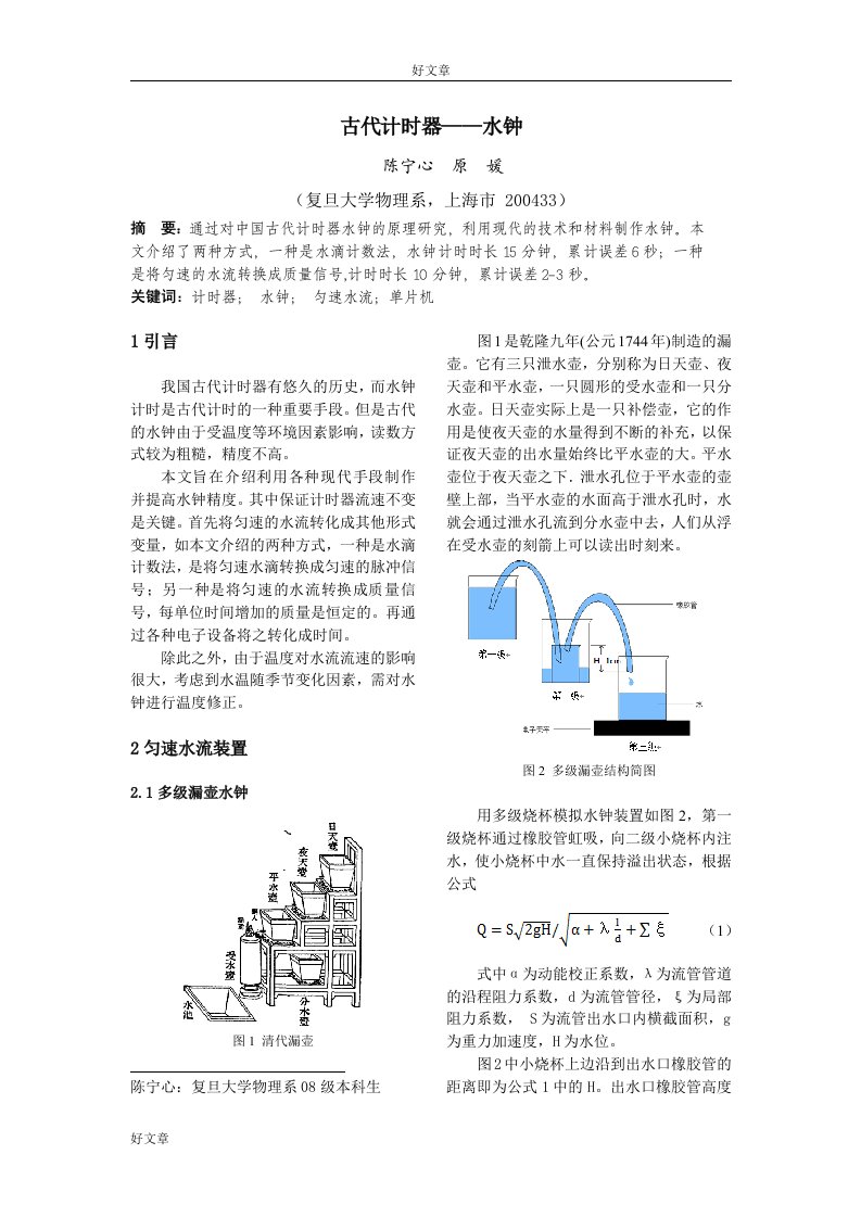 古代计时器——水钟