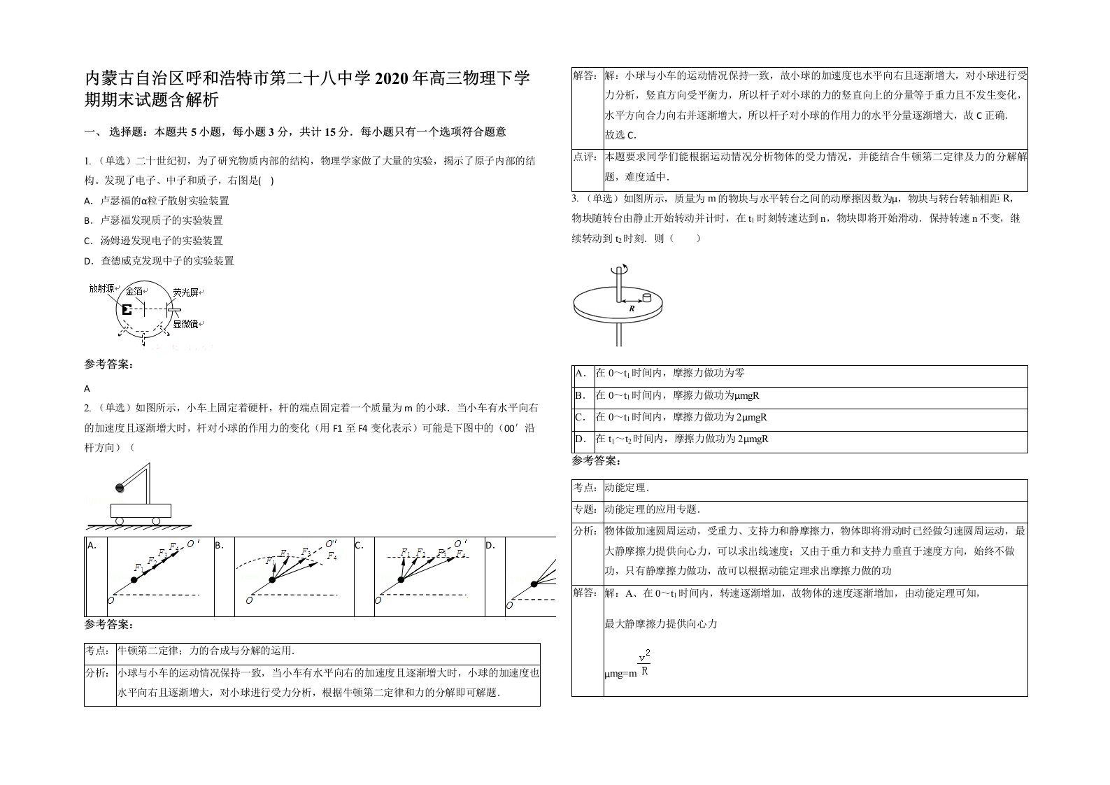 内蒙古自治区呼和浩特市第二十八中学2020年高三物理下学期期末试题含解析