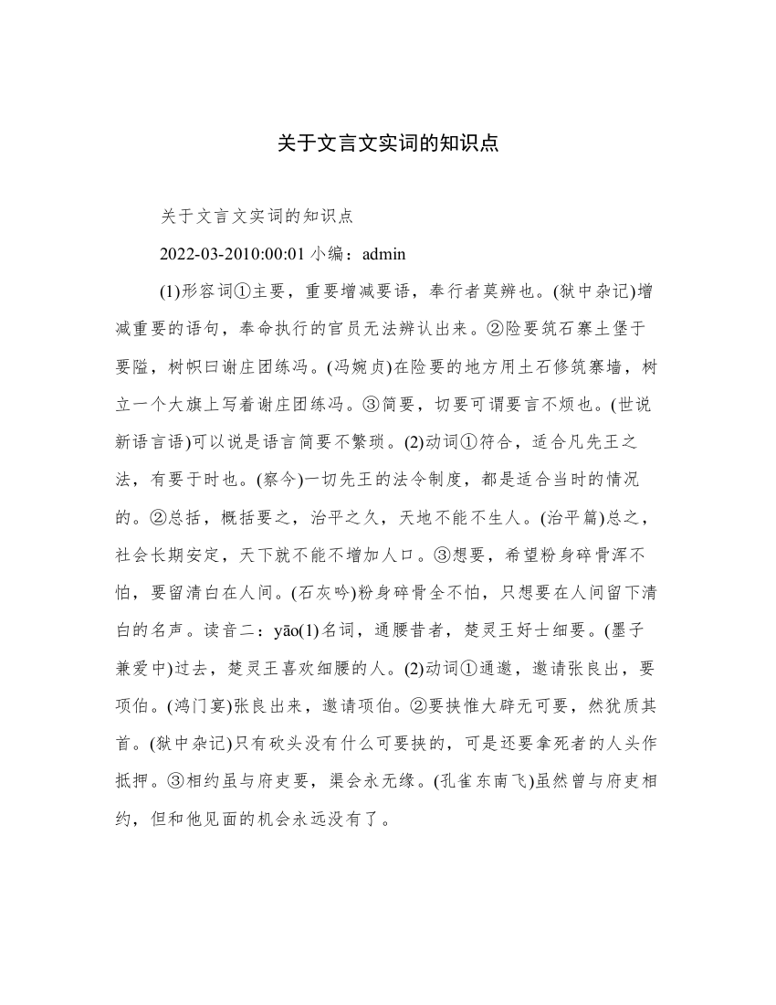 关于文言文实词的知识点