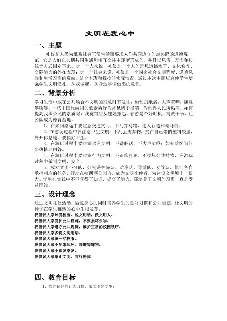 文明礼仪主题班会教案