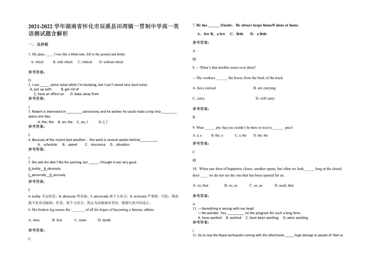 2021-2022学年湖南省怀化市辰溪县田湾镇一贯制中学高一英语测试题含解析