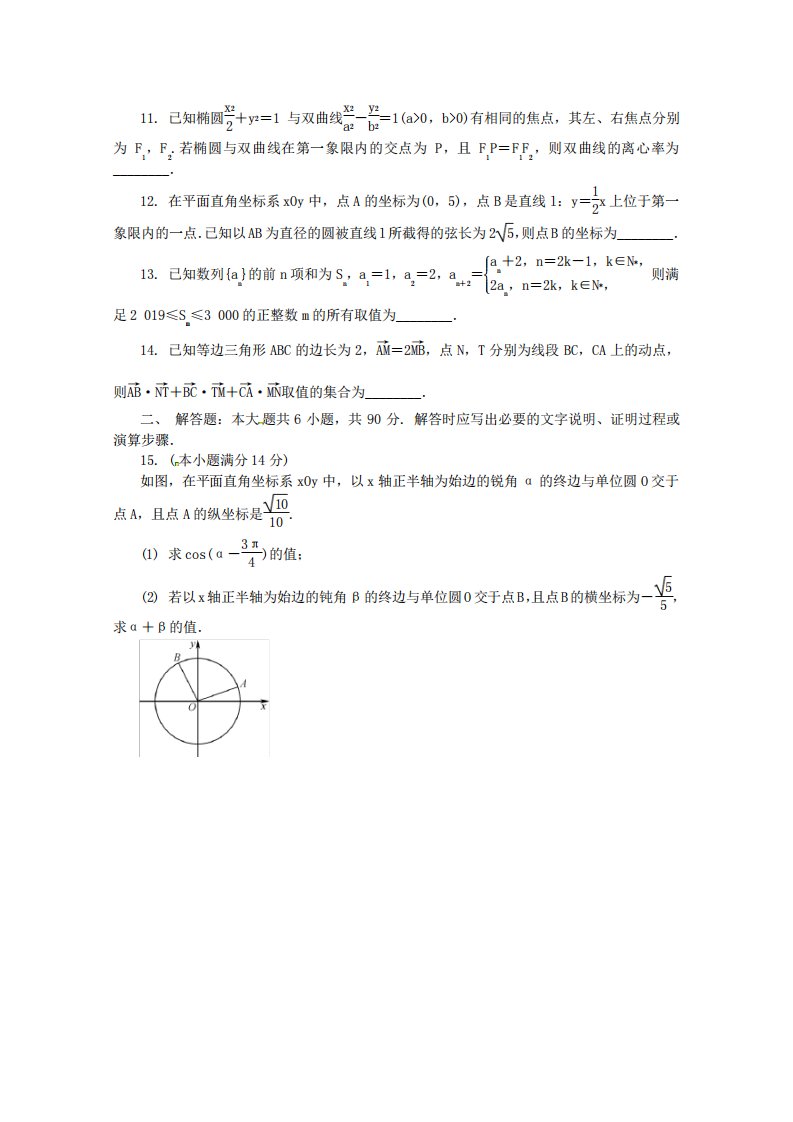 【精品】江苏省南京市高三数学模拟试题(含答案)