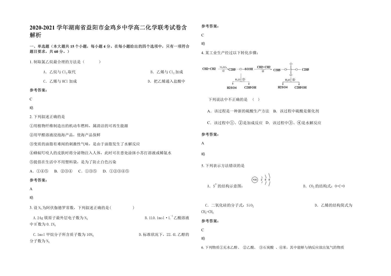 2020-2021学年湖南省益阳市金鸡乡中学高二化学联考试卷含解析