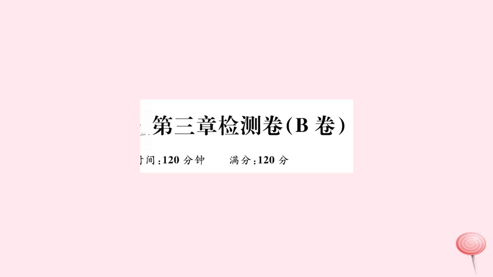 七年级数学上册