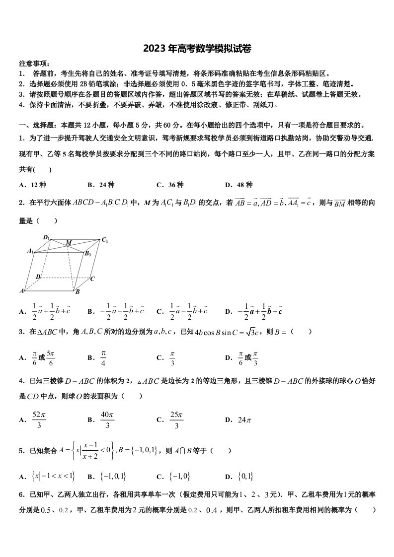 甘肃省临夏市重点中学2023年高三适应性调研考试数学试题含解析