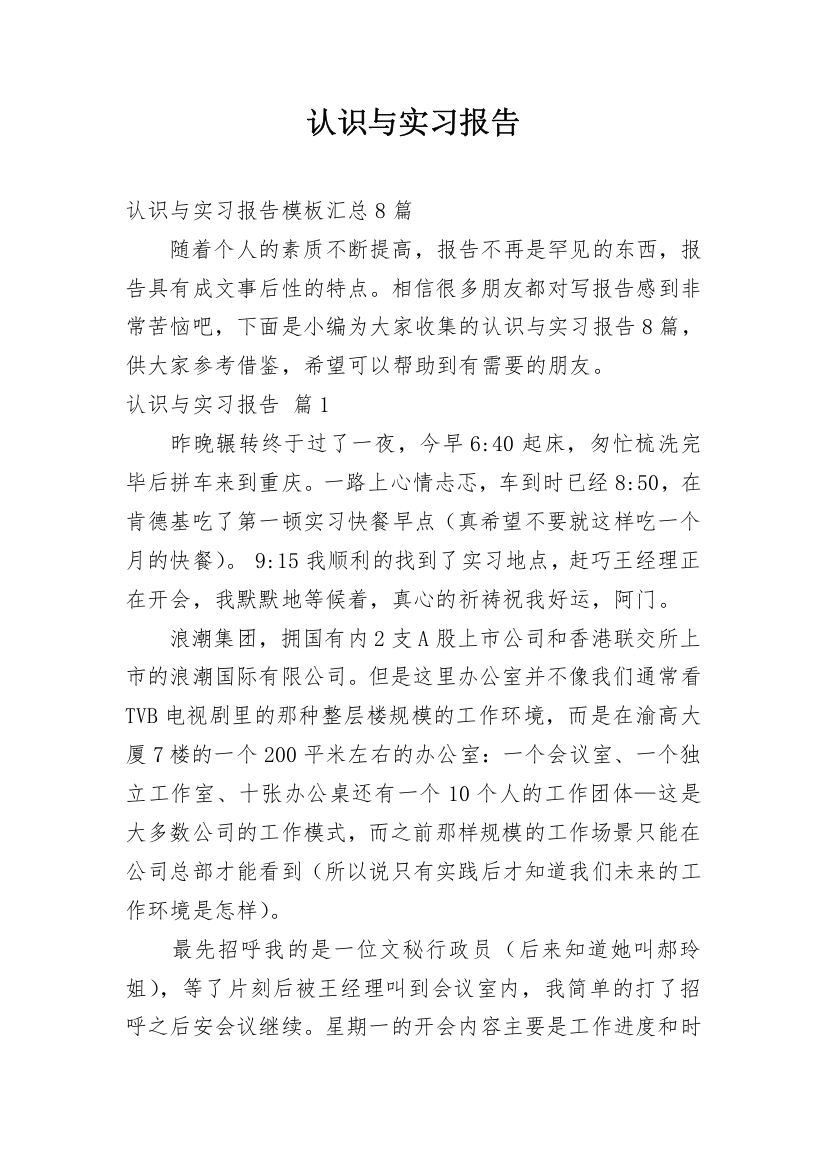 认识与实习报告_38