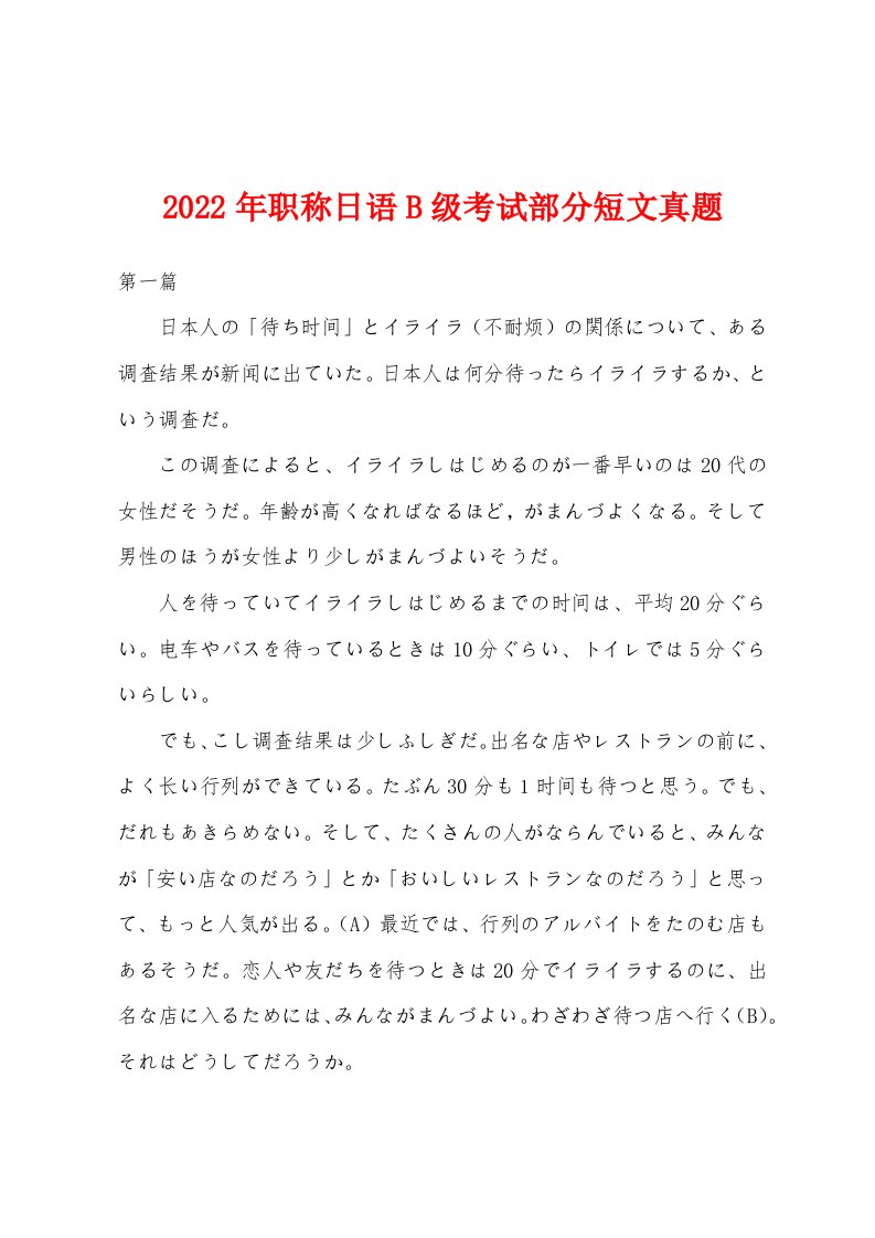 2022年职称日语B级考试部分短文真题