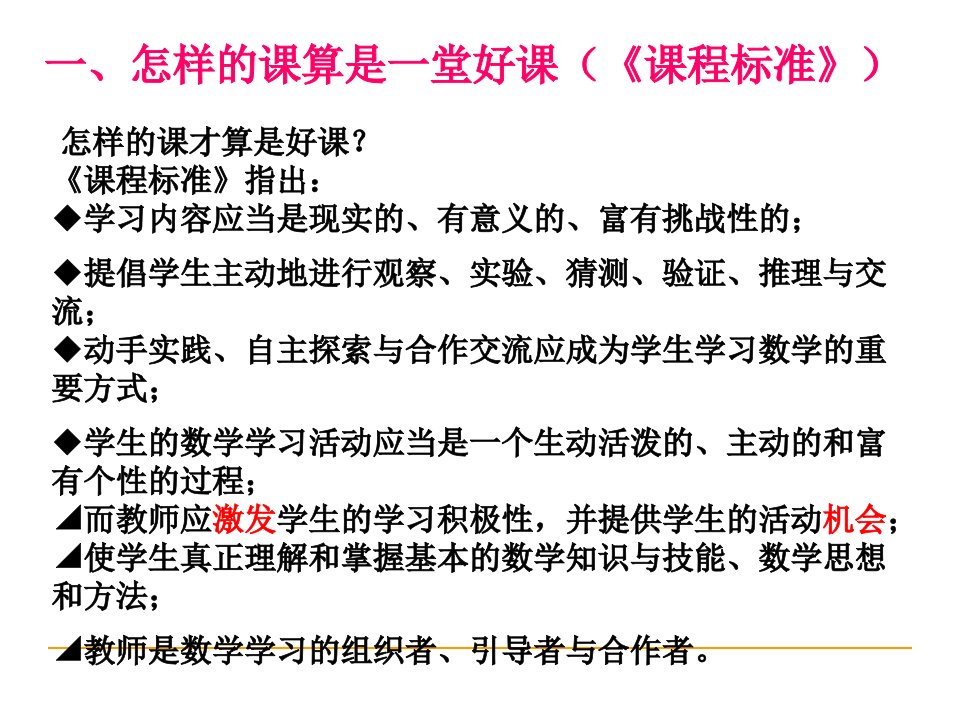 谈提高初中数学课堂的有效性专题培训课件