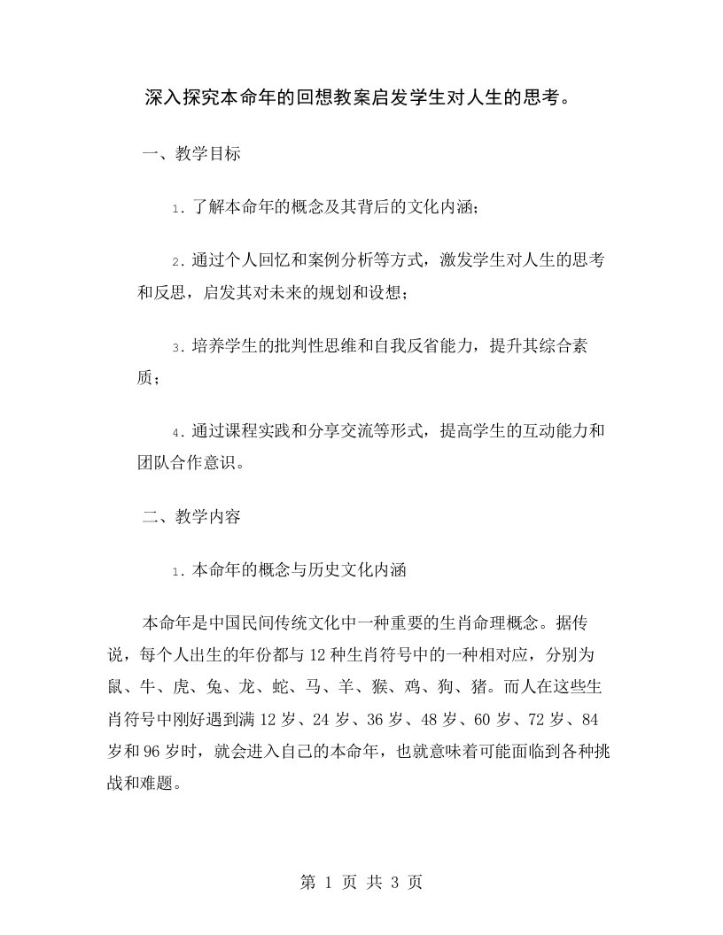 深入探究本命年的回想教案启发学生对人生的思考