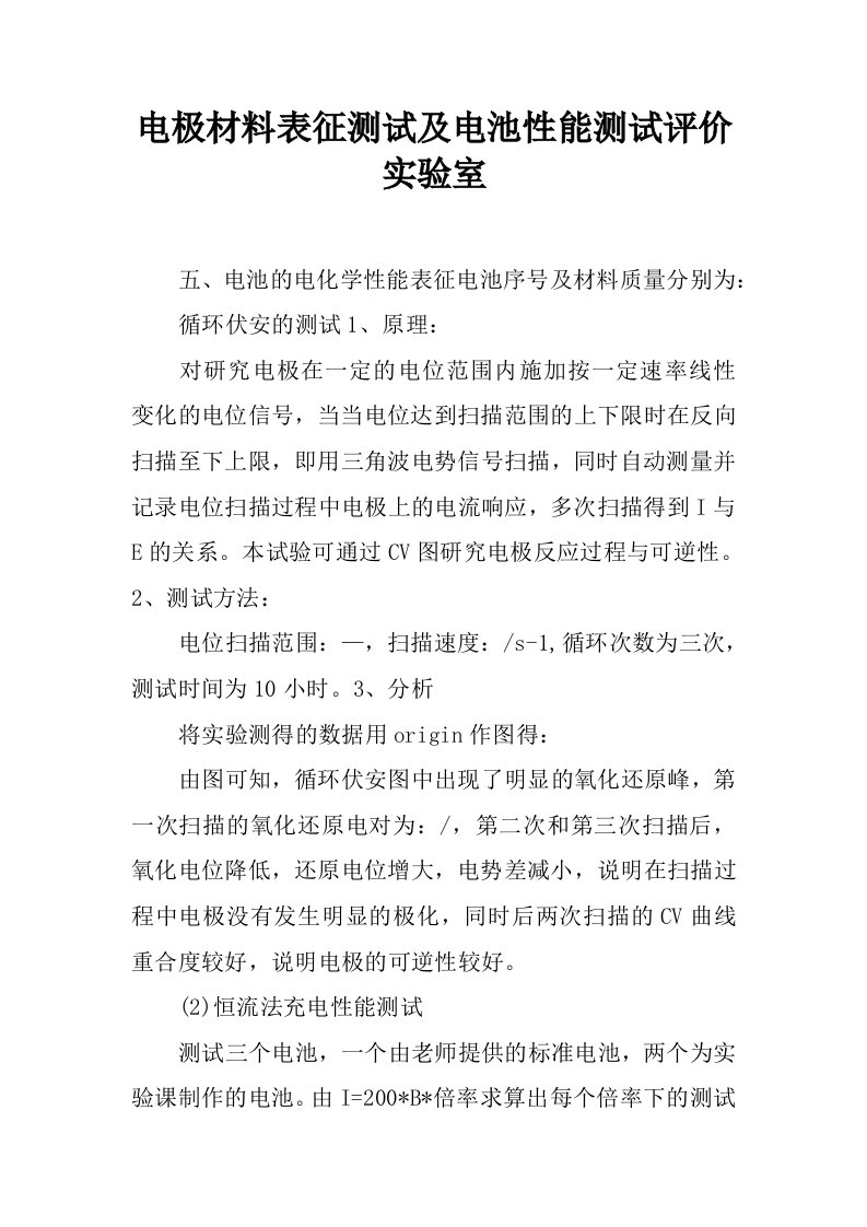 电极材料表征测试及电池性能测试评价实验室