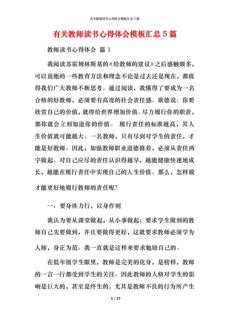 有关教师读书心得体会模板汇总5篇