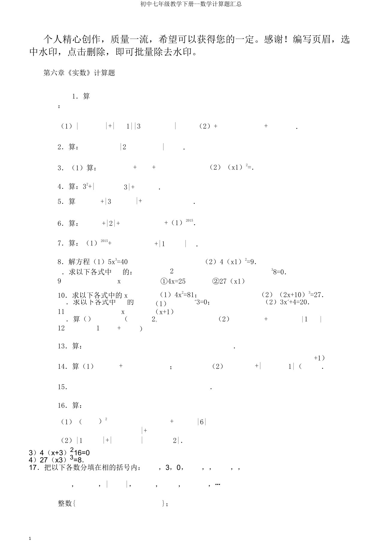 初中七年级教学下册数学计算题汇总