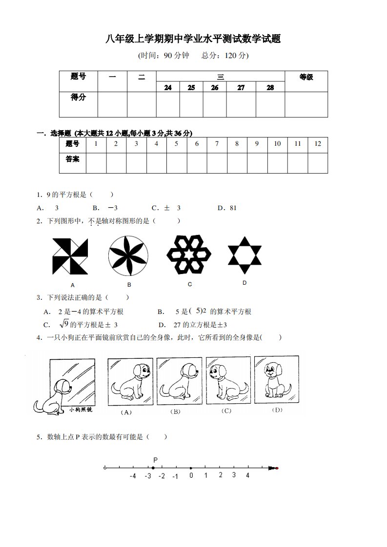 八年级期中学业水平测试数学试题及答案