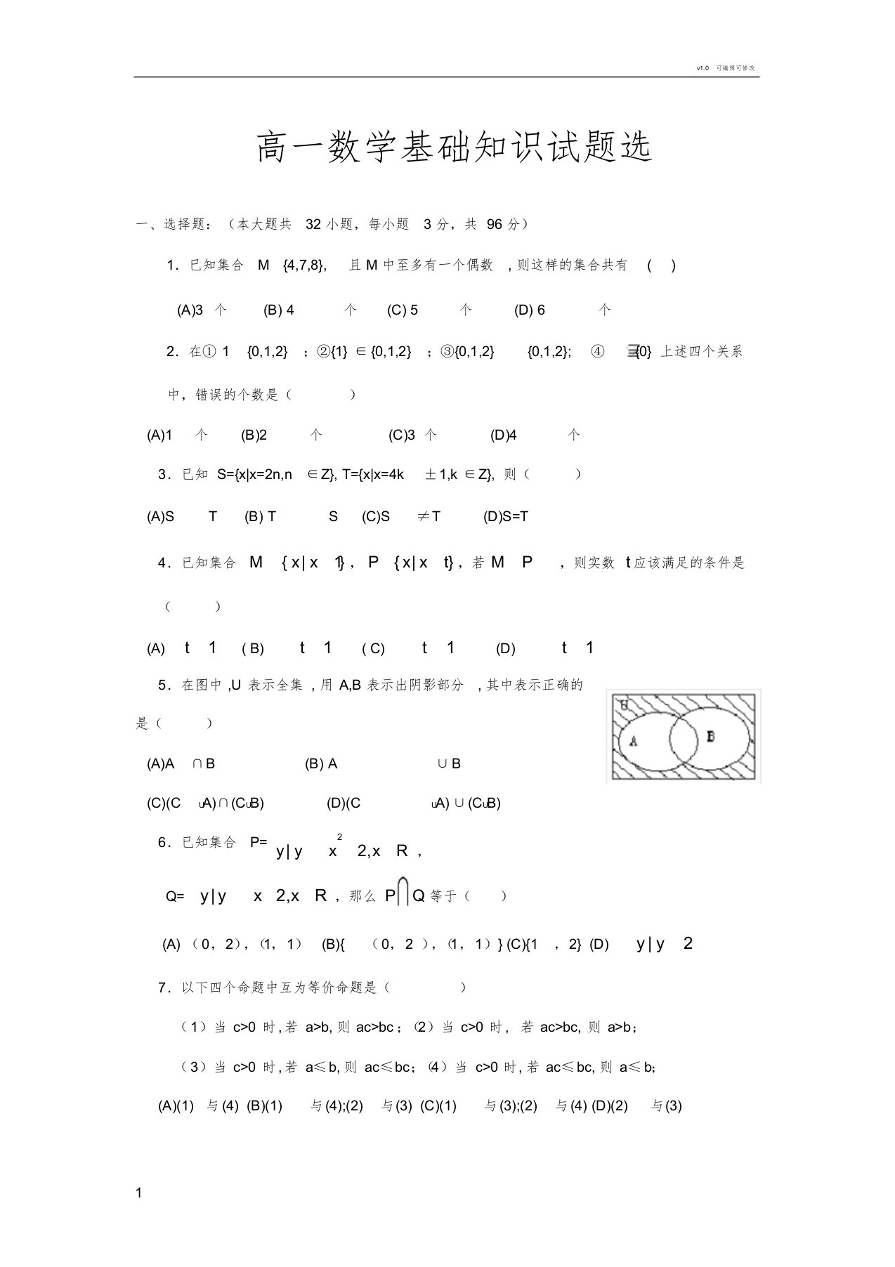 高一数学基础题