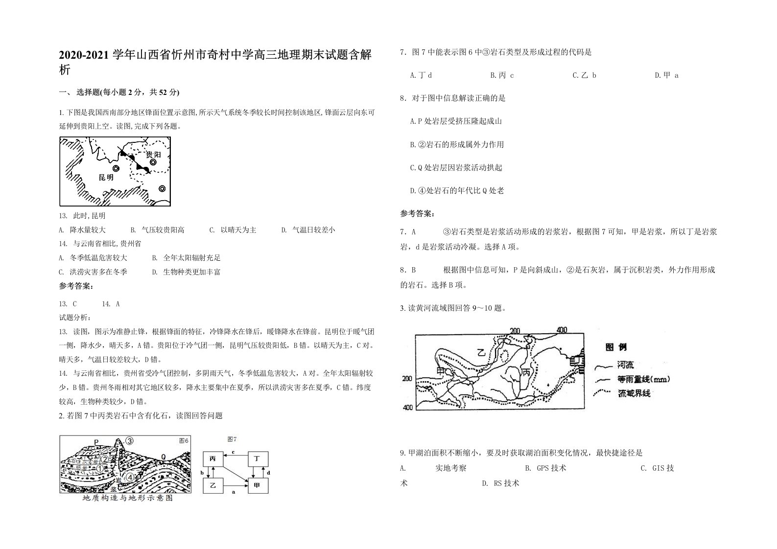 2020-2021学年山西省忻州市奇村中学高三地理期末试题含解析