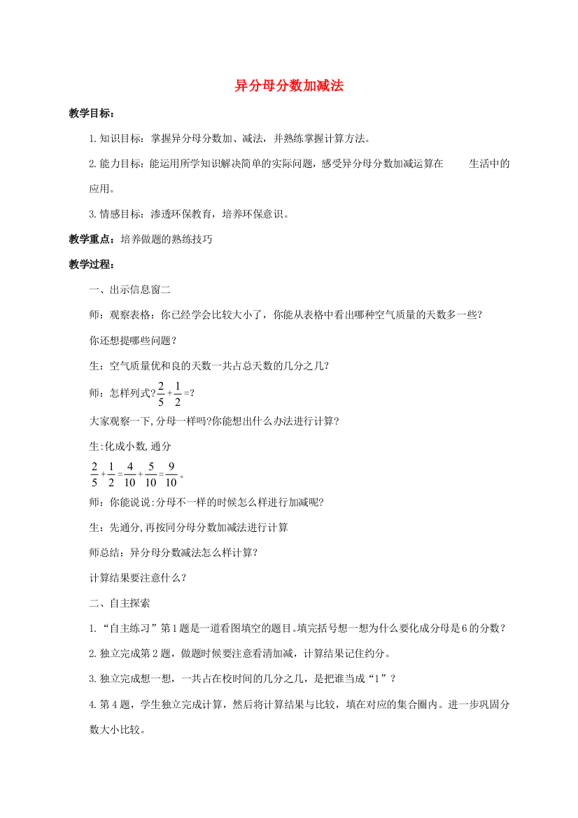 五年级数学上册