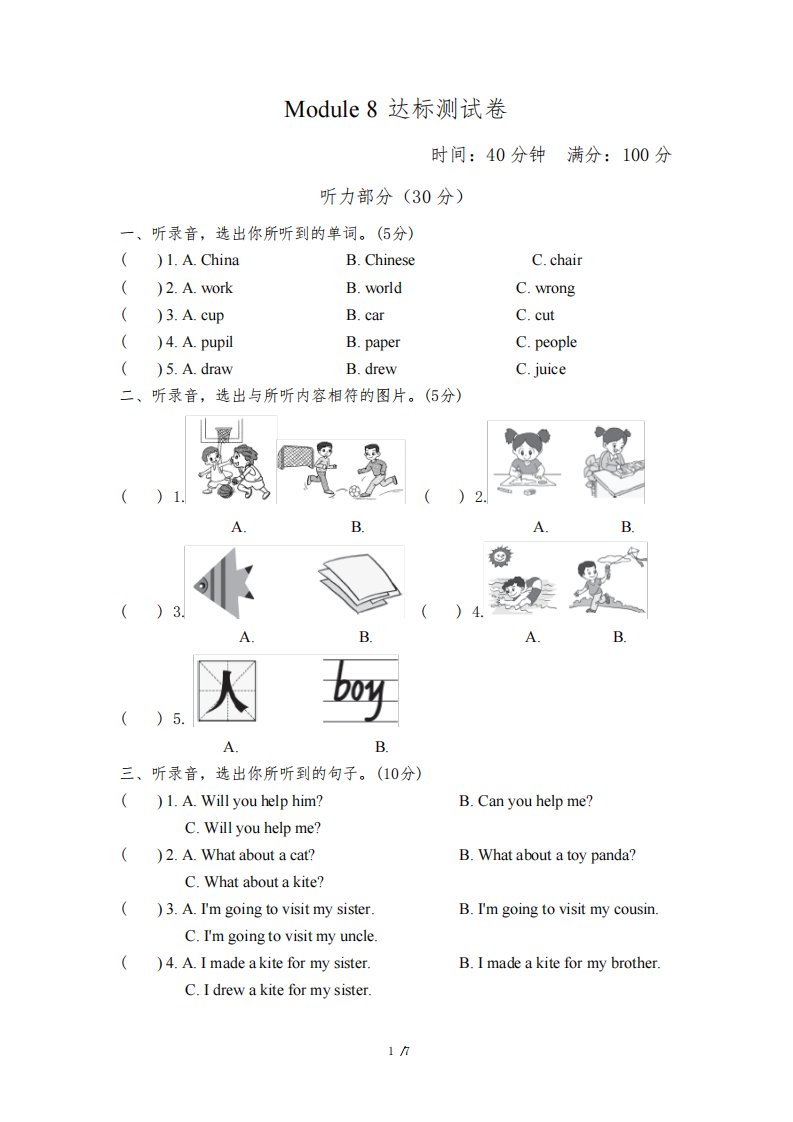 外研版小学英语五年级下册Module8单元测试卷(二)