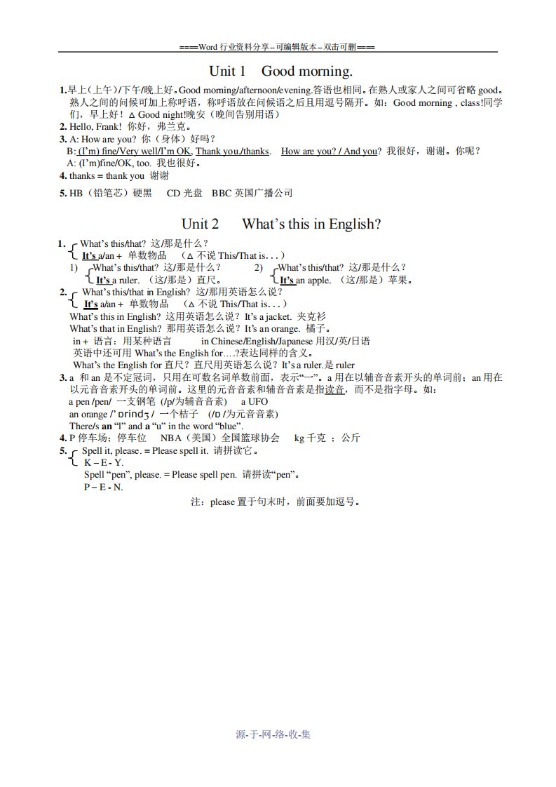 七年级英语上册第一、二单元重点知识、测试题及答案