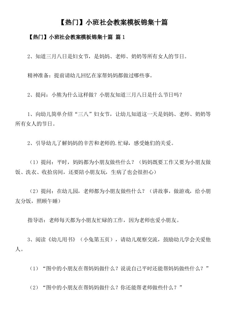 【热门】小班社会教案模板锦集十篇