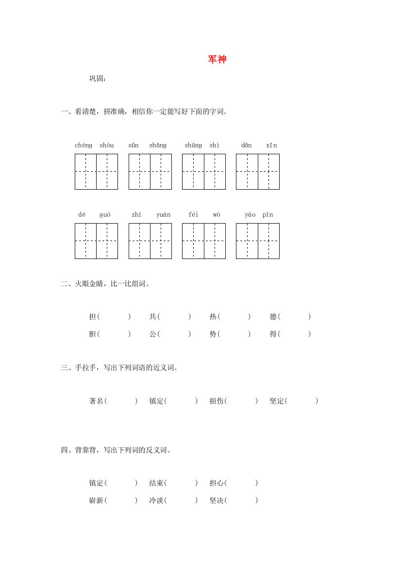 五年级语文上册