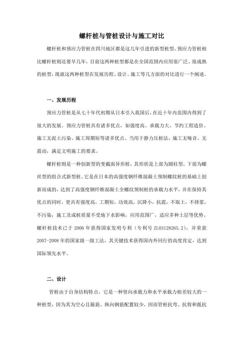 螺杆桩与管桩设计与施工对比