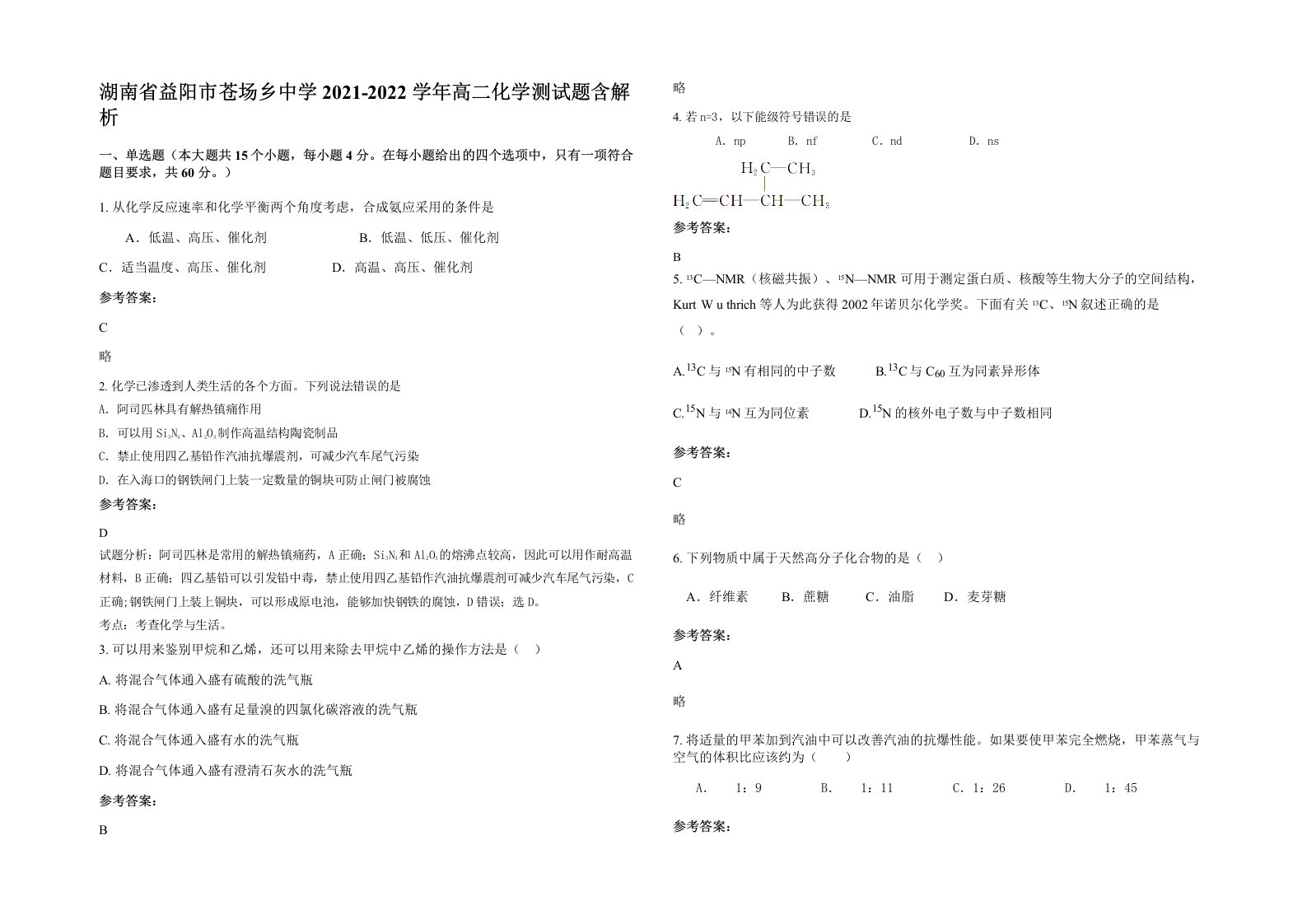 湖南省益阳市苍场乡中学2021-2022学年高二化学测试题含解析