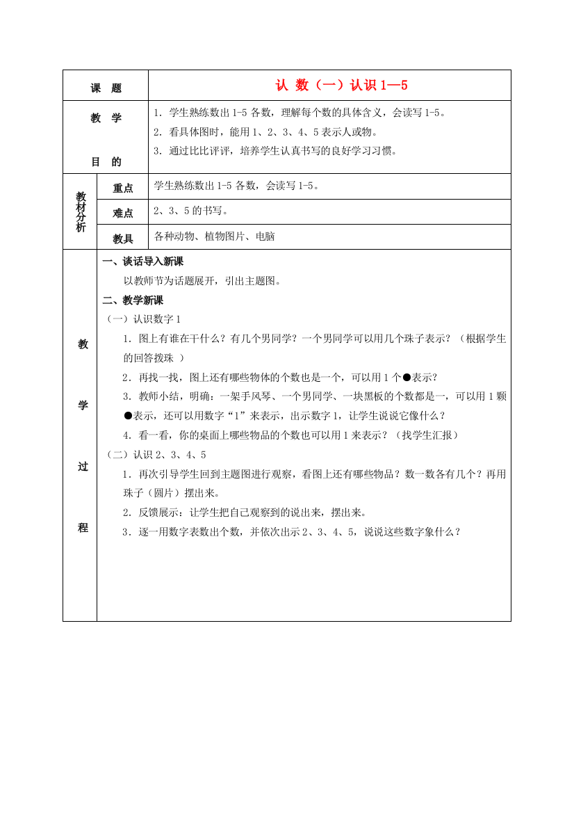 一年级数学上册