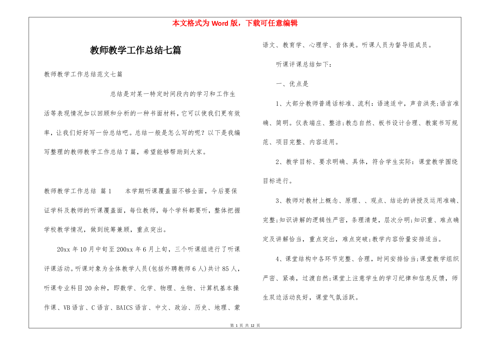 教师教学工作总结七篇