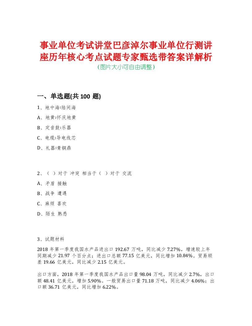 事业单位考试讲堂巴彦淖尔事业单位行测讲座历年核心考点试题专家甄选带答案详解析