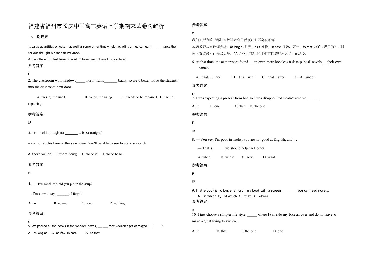 福建省福州市长庆中学高三英语上学期期末试卷含解析