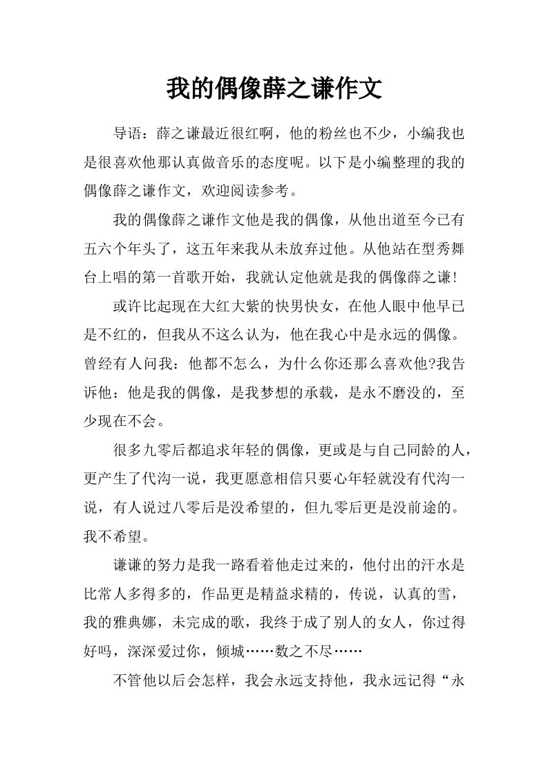 我的偶像薛之谦作文