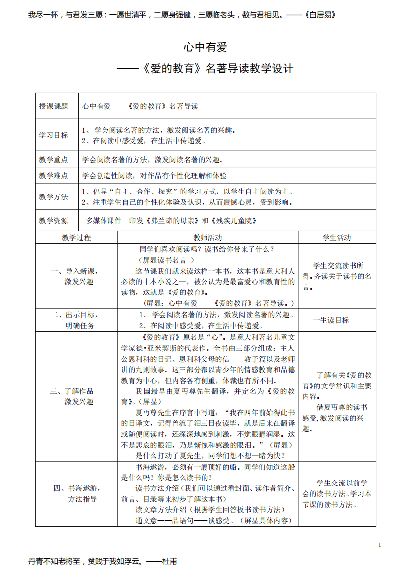 《爱的教育》教学设计1