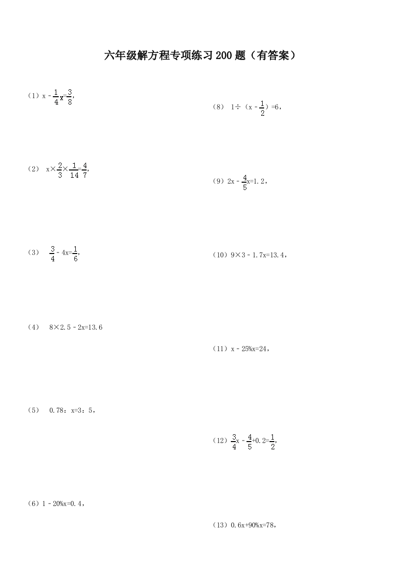 六年级解方程专项练习题