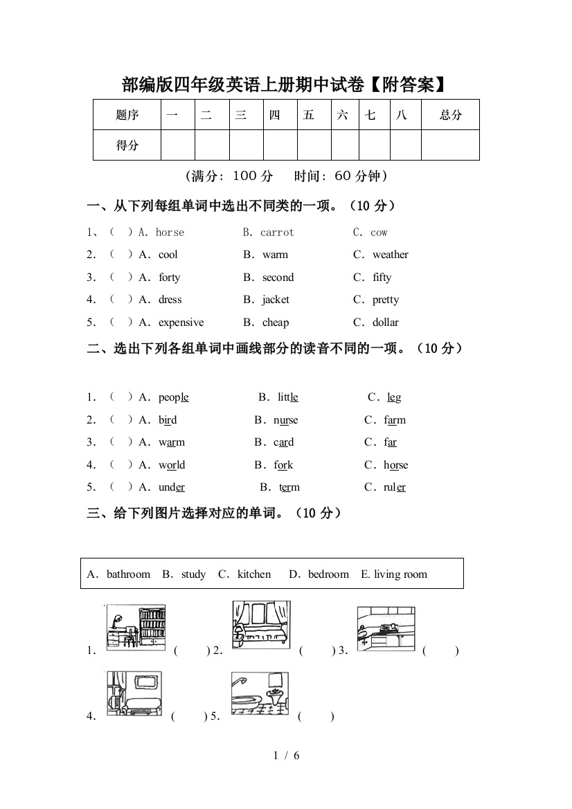 部编版四年级英语上册期中试卷【附答案】