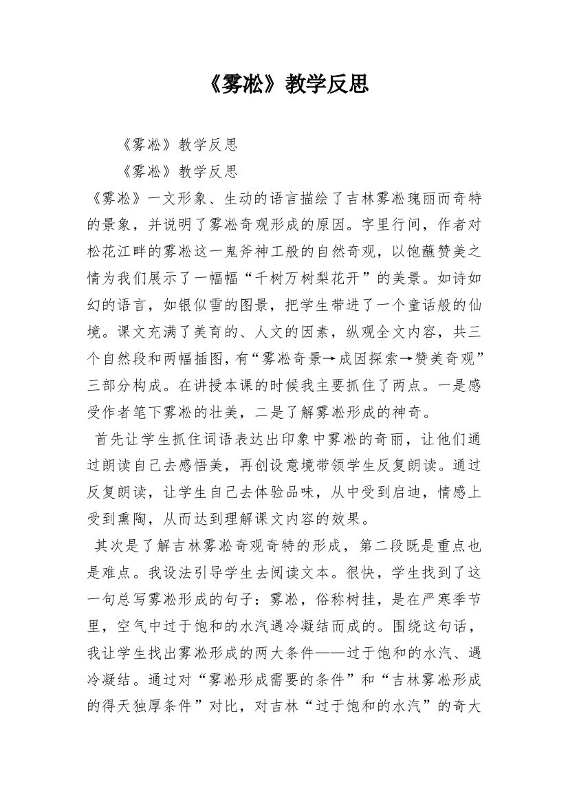 《雾凇》教学反思_4