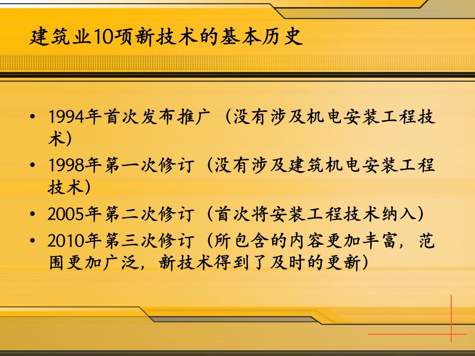 精选建筑业10项新技术合