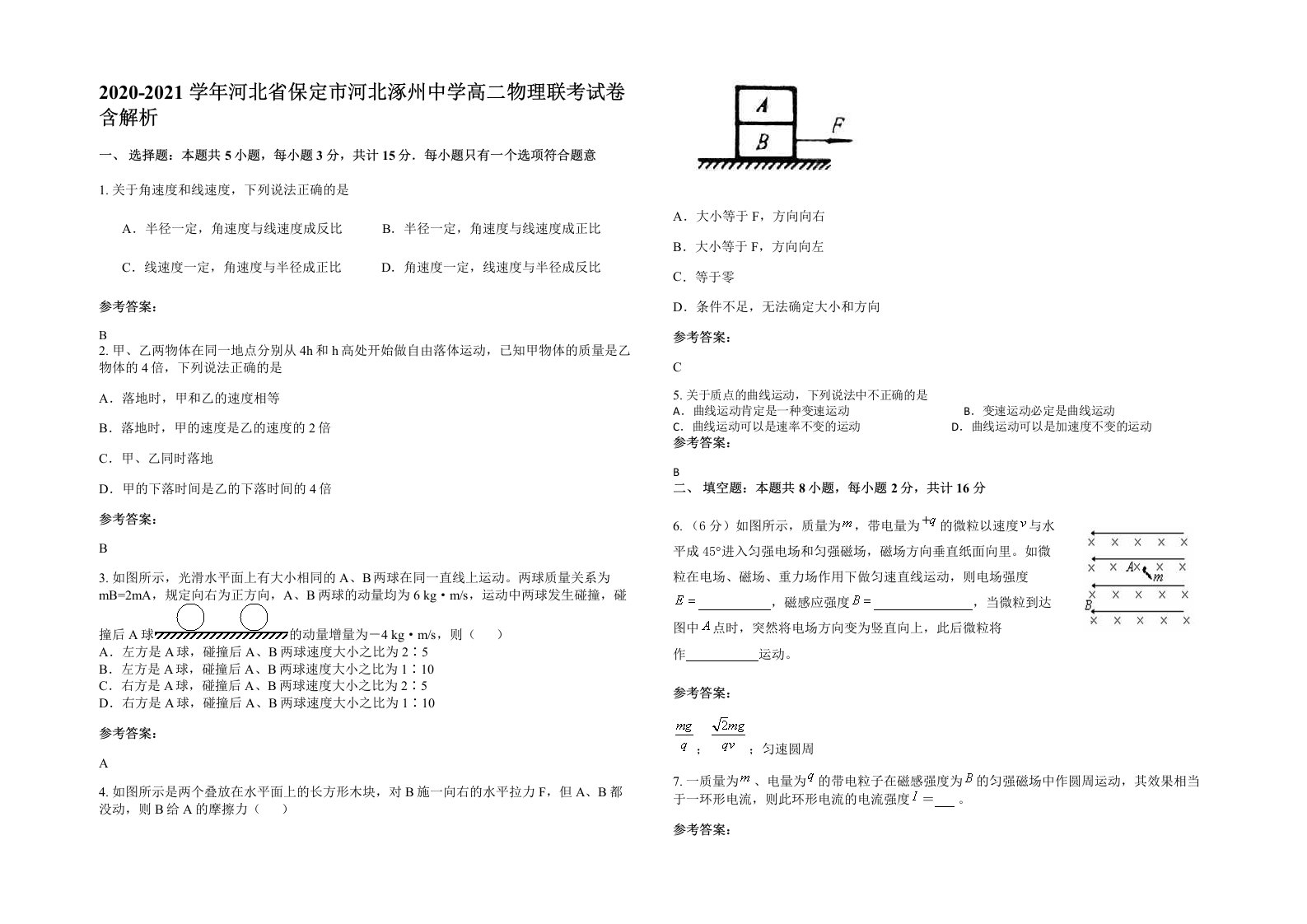 2020-2021学年河北省保定市河北涿州中学高二物理联考试卷含解析