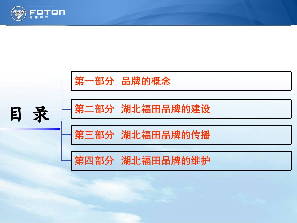 品牌建设及传播方案ppt课件