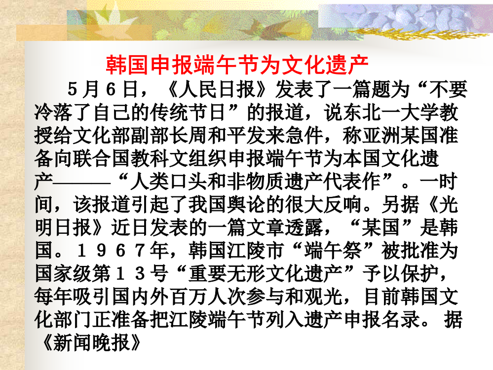 《端午的鸭蛋》ppt04