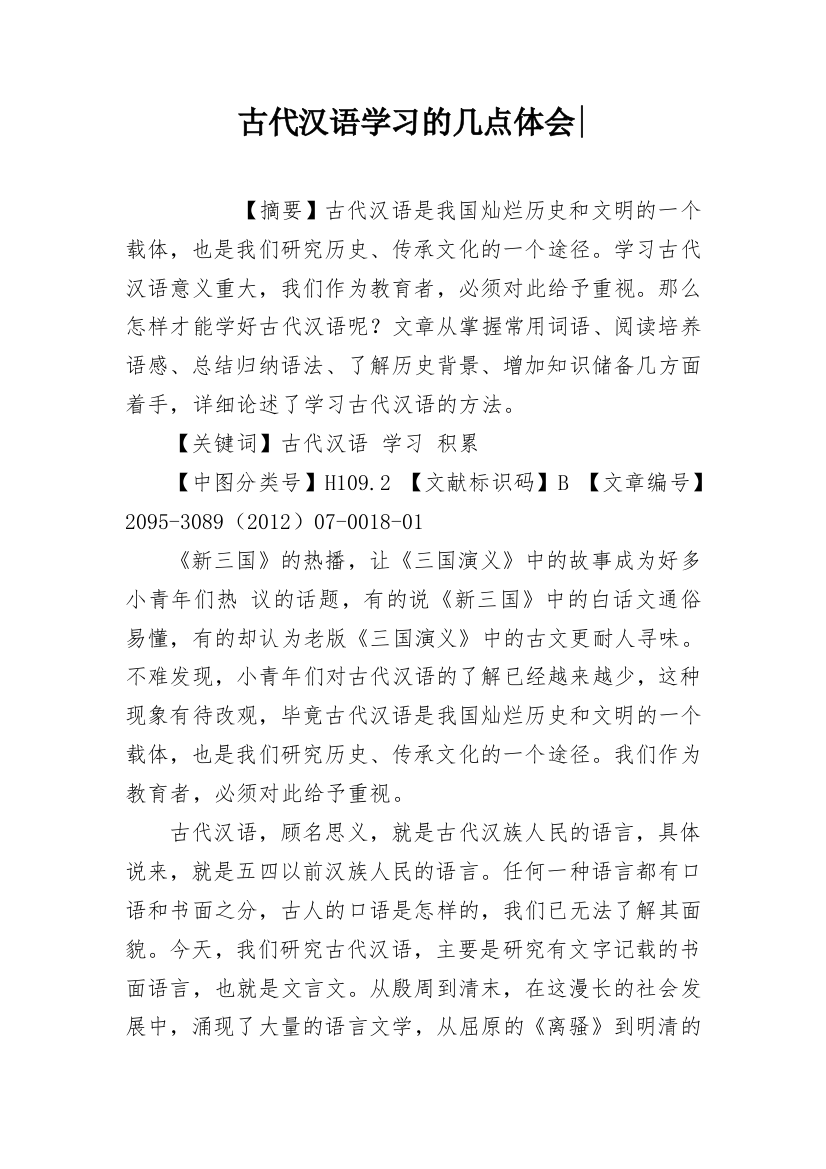 古代汉语学习的几点体会-